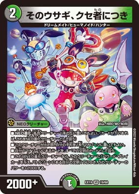 Amazon.co.jp: デュエルマスターズ/DMEX-19/19/VR/そのウサギ